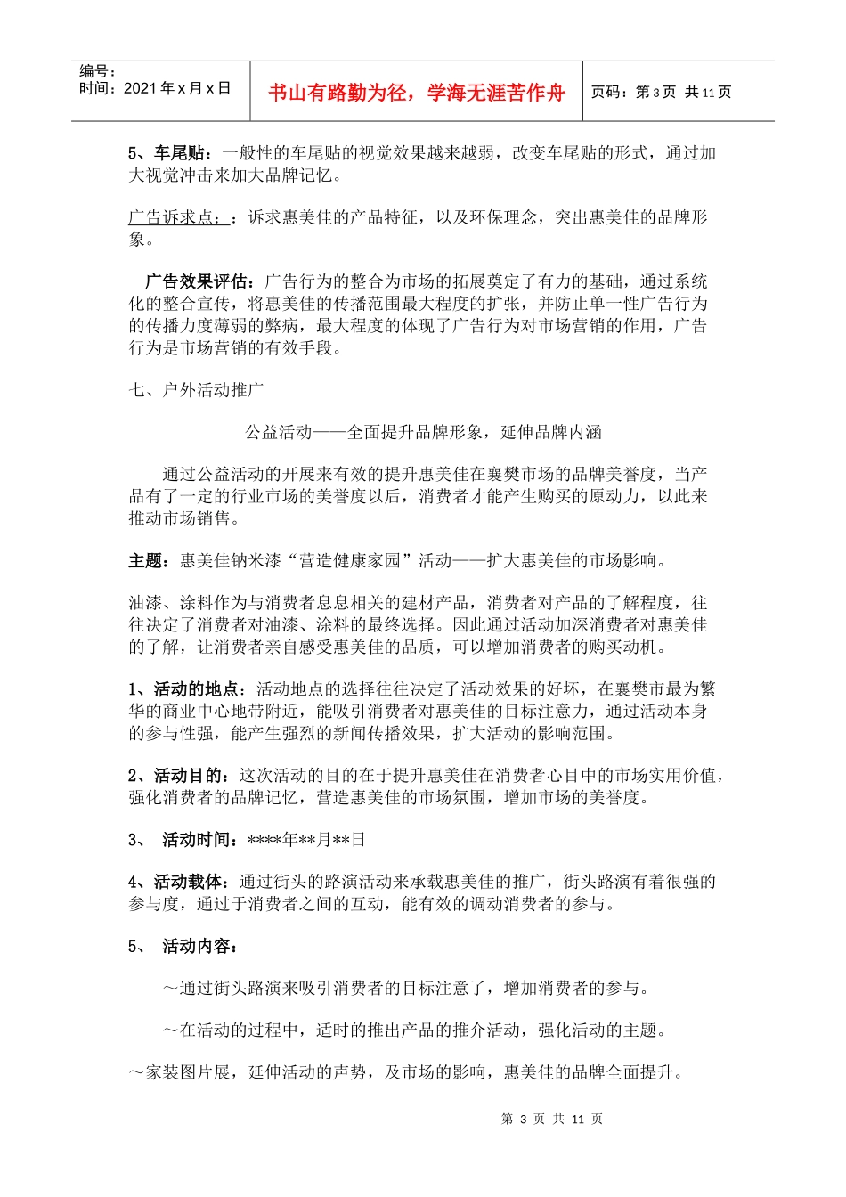 惠美佳钠米漆襄樊市场广告宣传策划_第3页