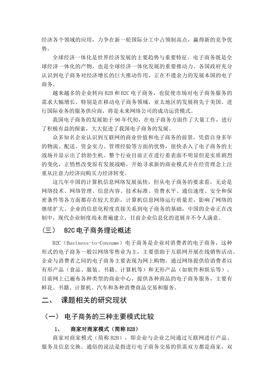 电子商务B2C_第3页