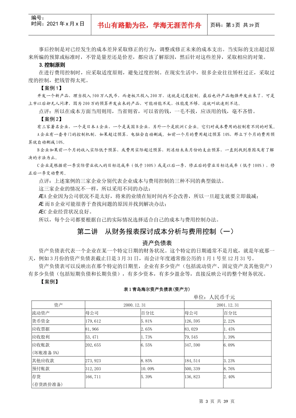 成本分析与费用控制技巧课程_第3页