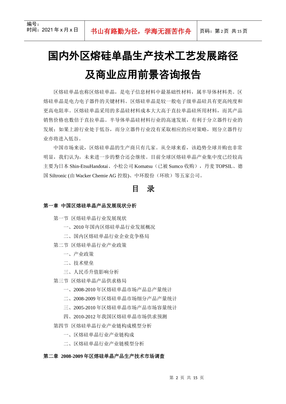 我国区熔硅单晶产品发展现状分析_第2页