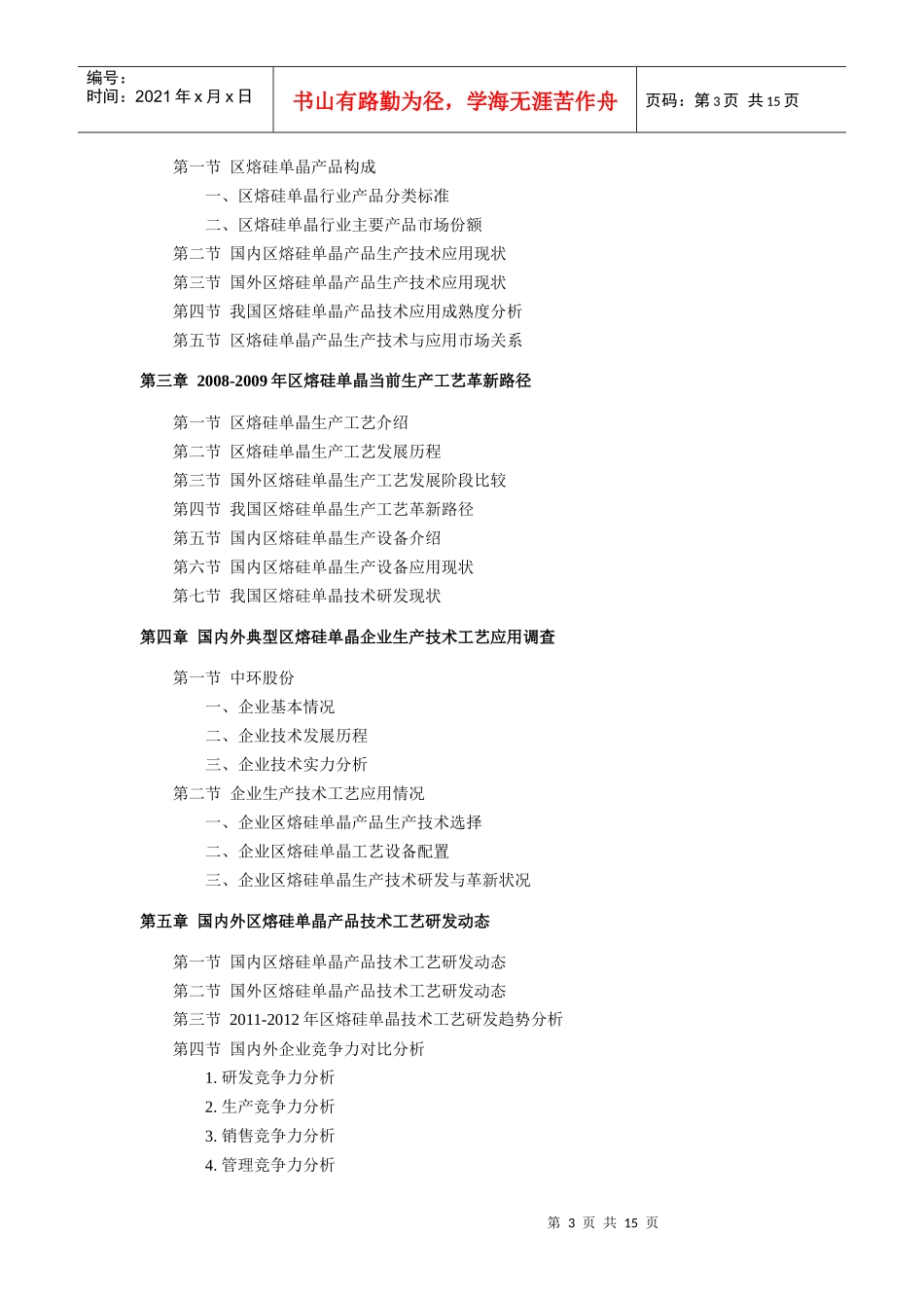 我国区熔硅单晶产品发展现状分析_第3页