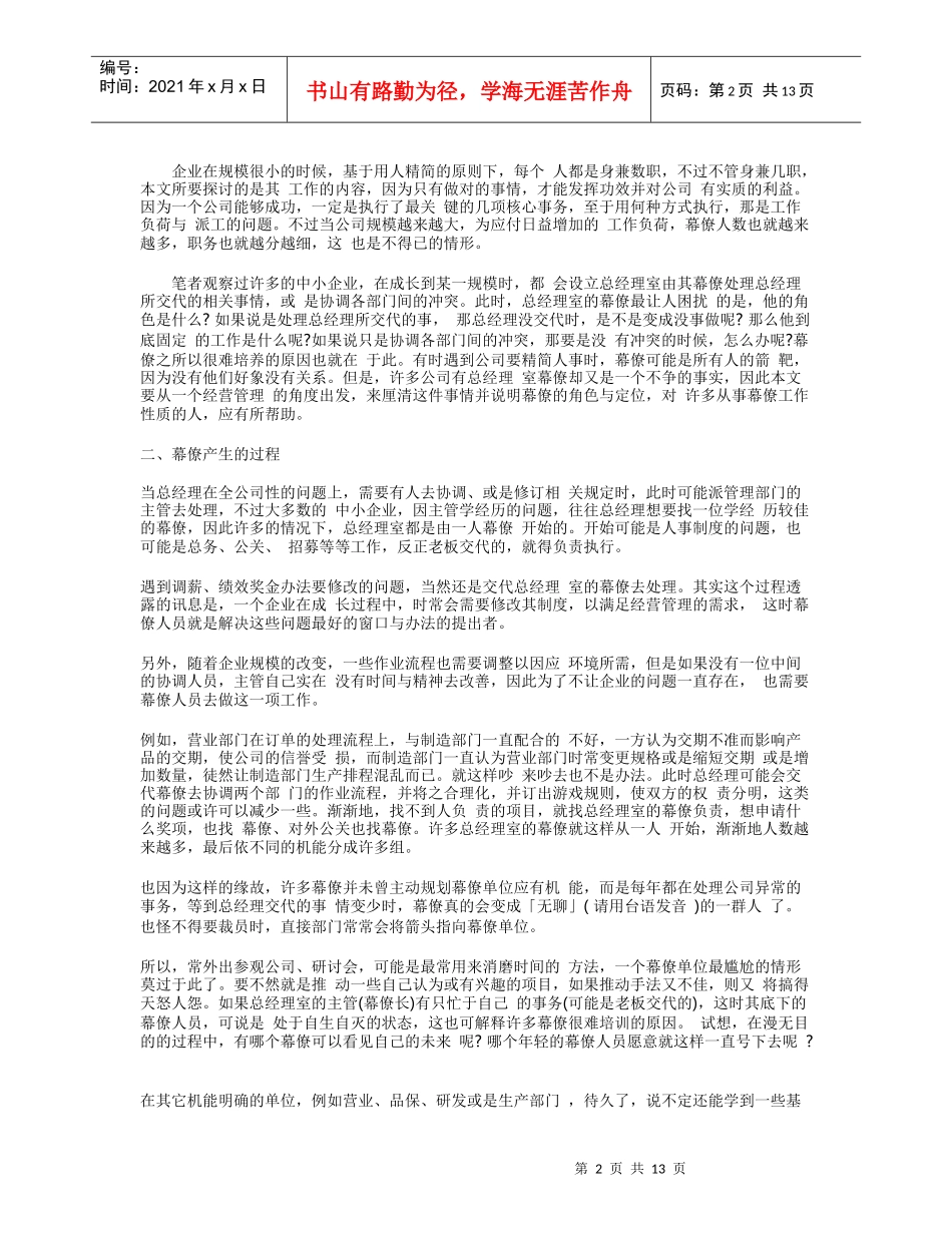 总经理室幕僚的角色和功能_第2页