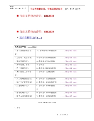 总经理室幕僚的角色和功能