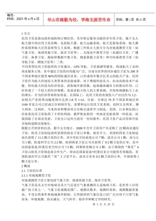 我国民用卫星市场发展问题研究