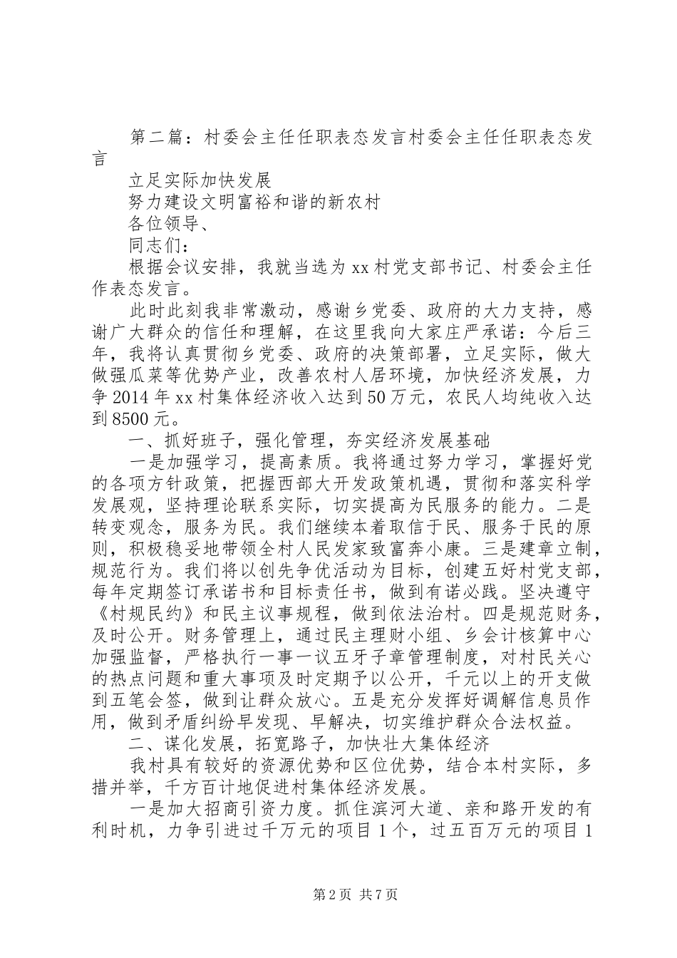 主任任职表态发言稿_第2页