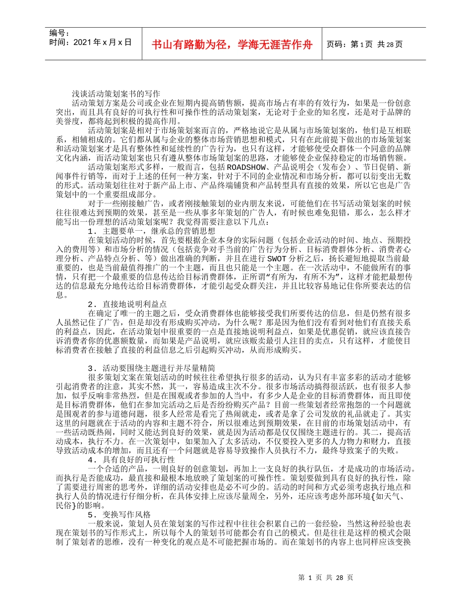 房产策划方案_第1页