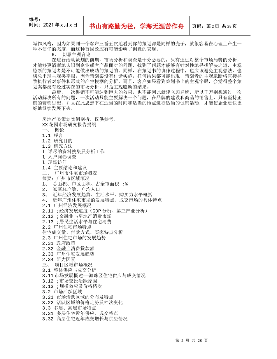 房产策划方案_第2页