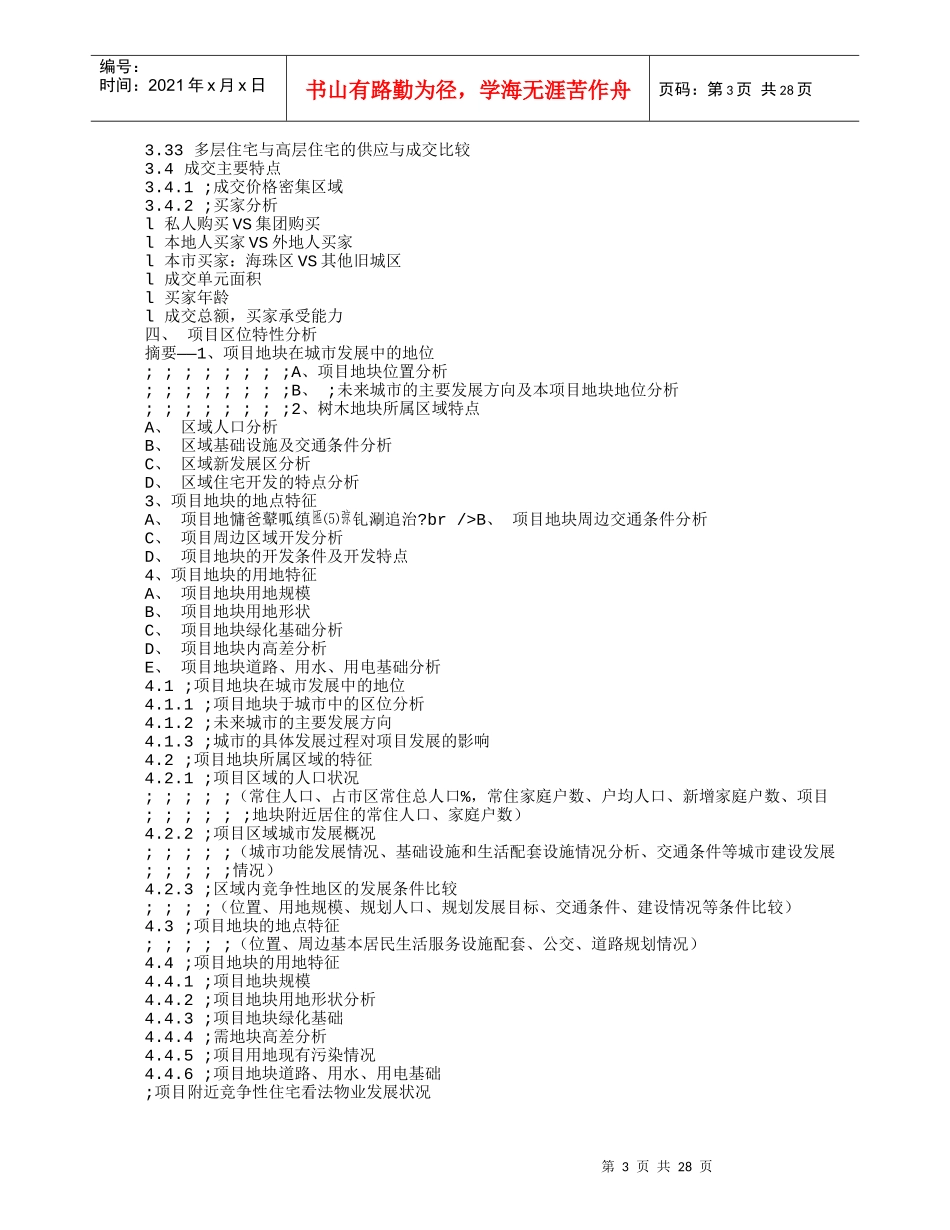 房产策划方案_第3页