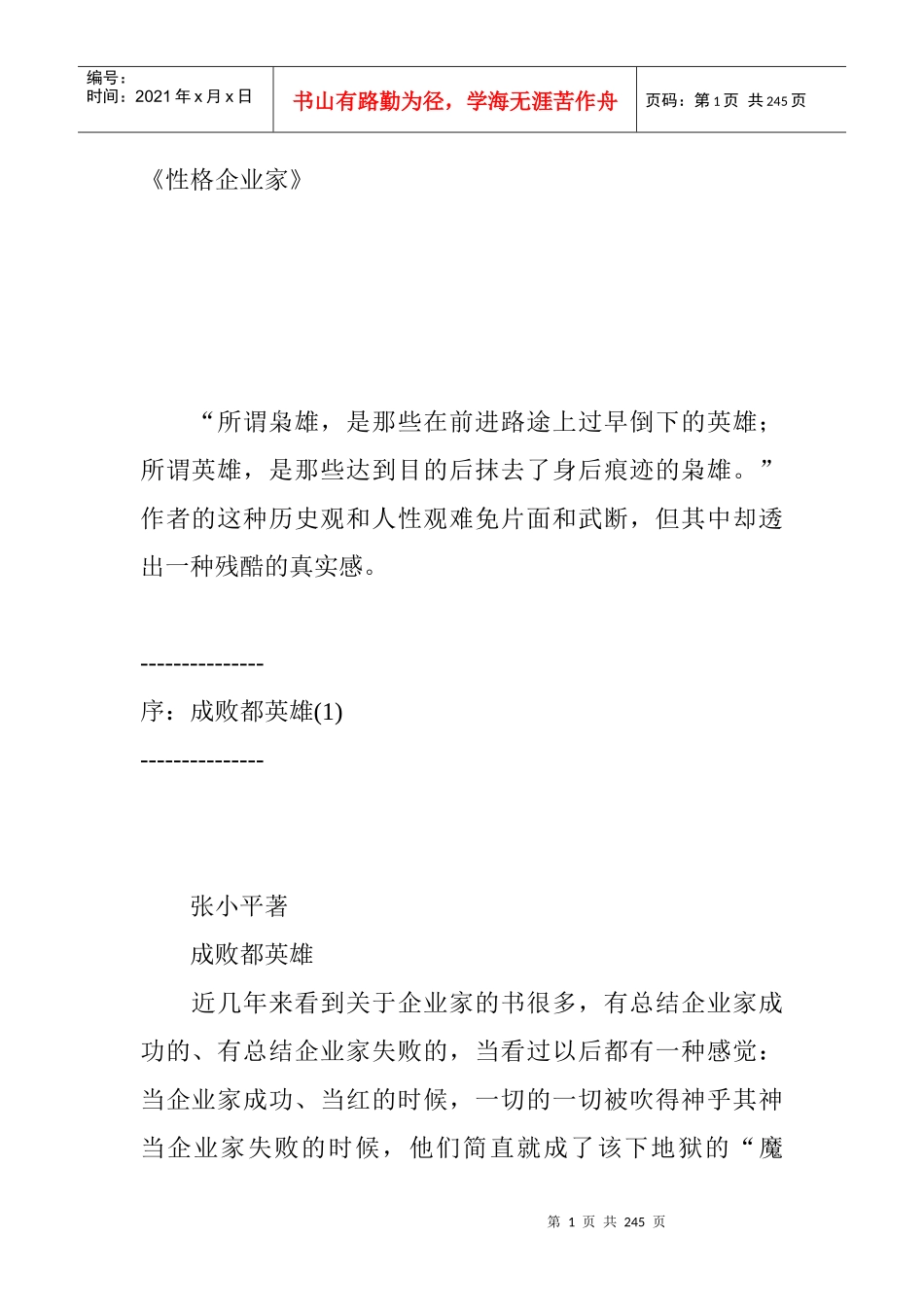 性格企业家的综合概述_第1页