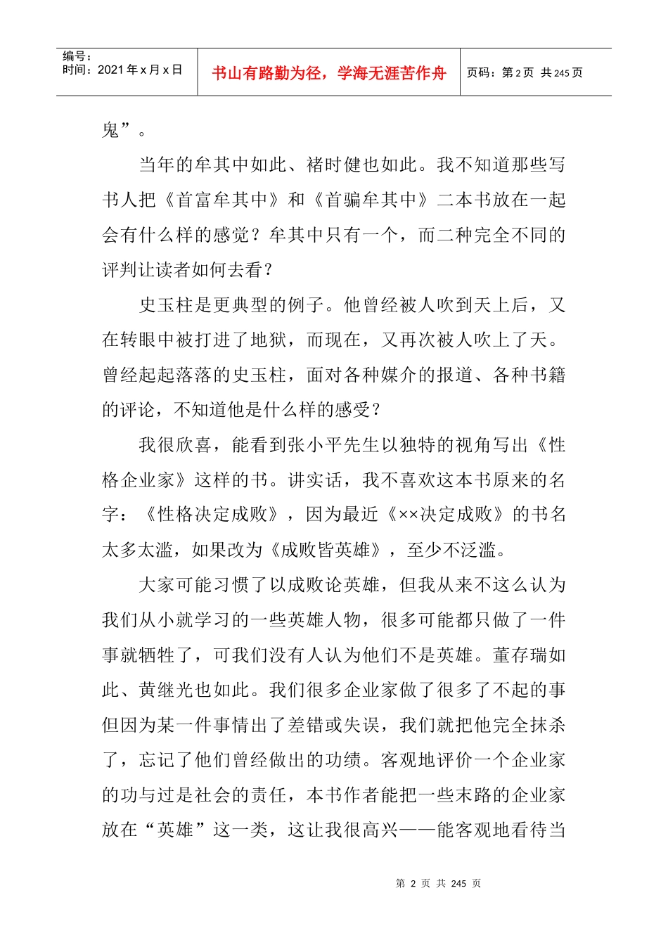 性格企业家的综合概述_第2页
