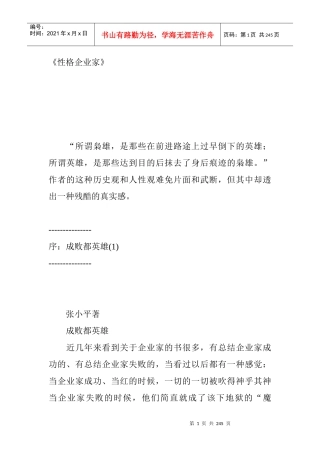 性格企业家的综合概述