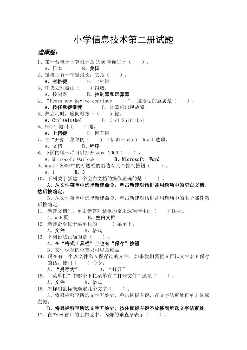 题目信息技术_第1页