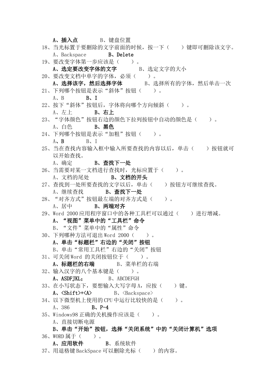 题目信息技术_第2页