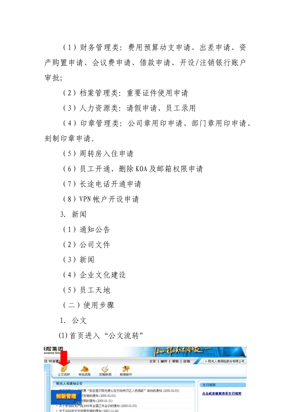 某保险公司KOA使用与行文规范指南_第2页