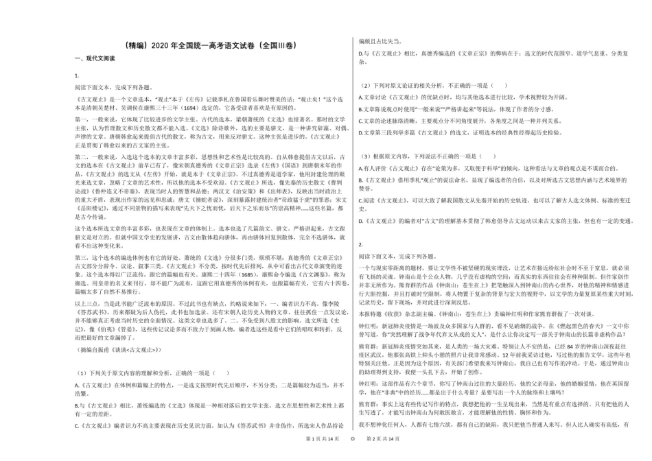(精编)2020年全国统一高考语文试卷(全国Ⅲ卷)_第1页
