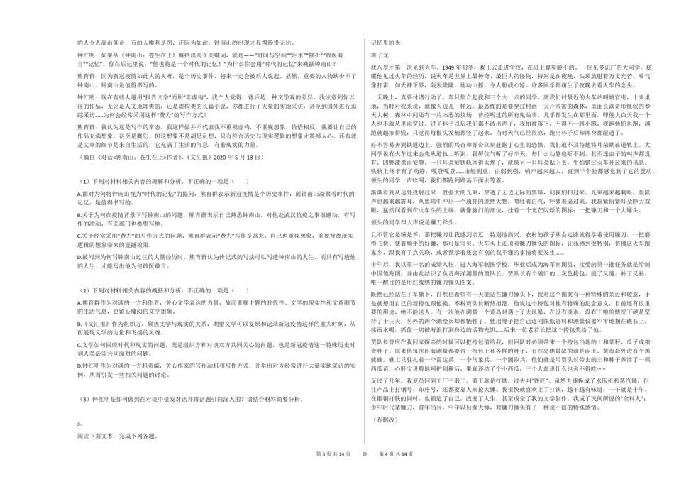 (精编)2020年全国统一高考语文试卷(全国Ⅲ卷)_第2页