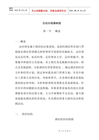 总经办规章制度（10P）