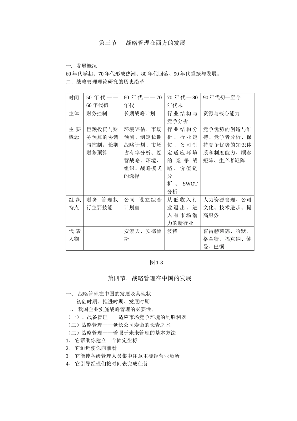 战略管理的产生与实施_第3页