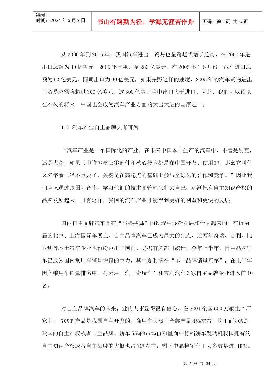 我国汽车产业的自主创新战略分析(DOC34)(1)_第2页