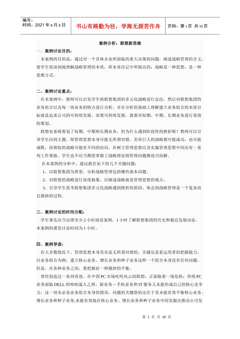 战略管理案例分析课程_第1页