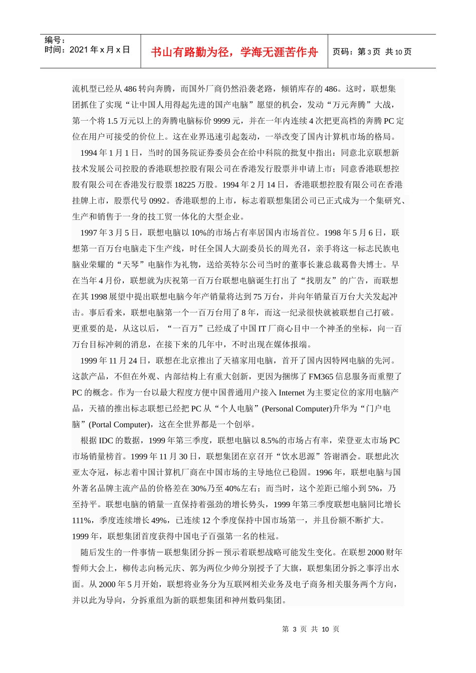 战略管理案例分析课程_第3页