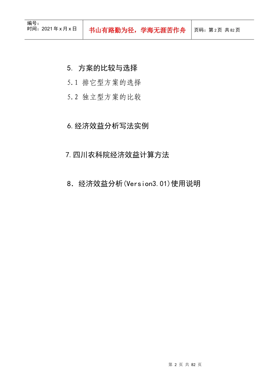 怎样进行项目经济效益分析辅导材料_第3页