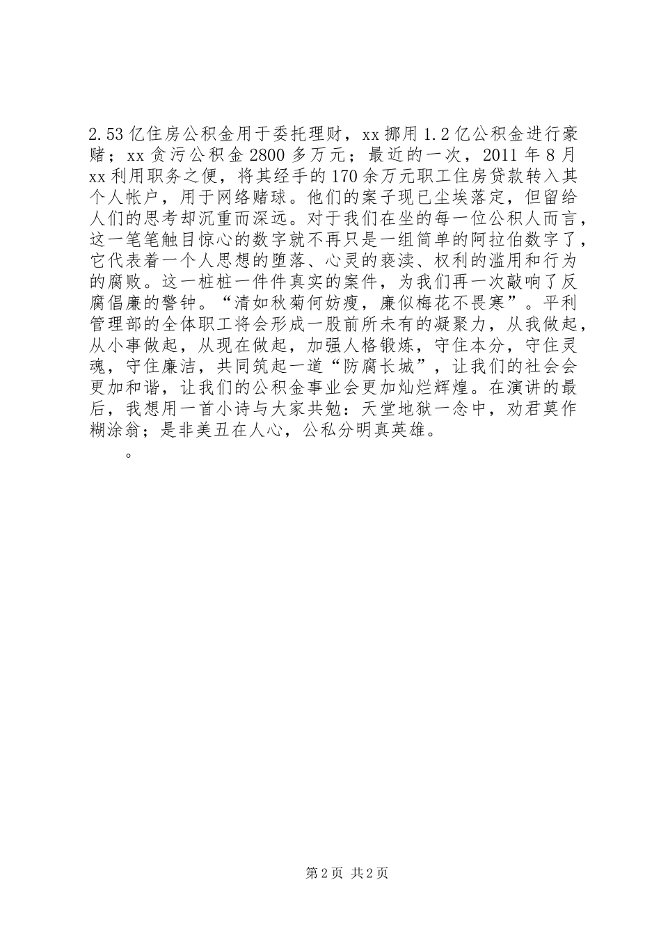 廉洁为公演讲稿_第2页