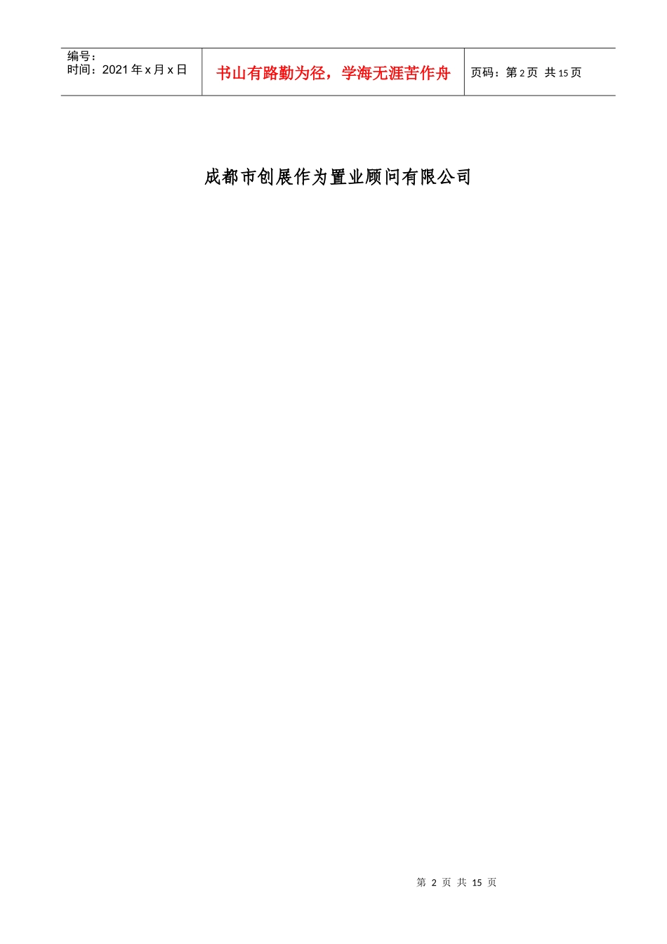 成都西部国际装饰（石材）城住宅项目建筑规划设计建议书_12页_第2页