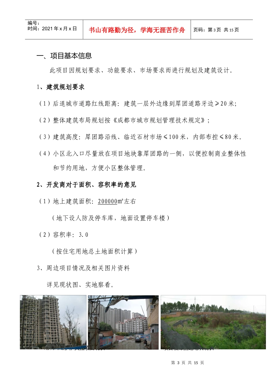成都西部国际装饰（石材）城住宅项目建筑规划设计建议书_12页_第3页