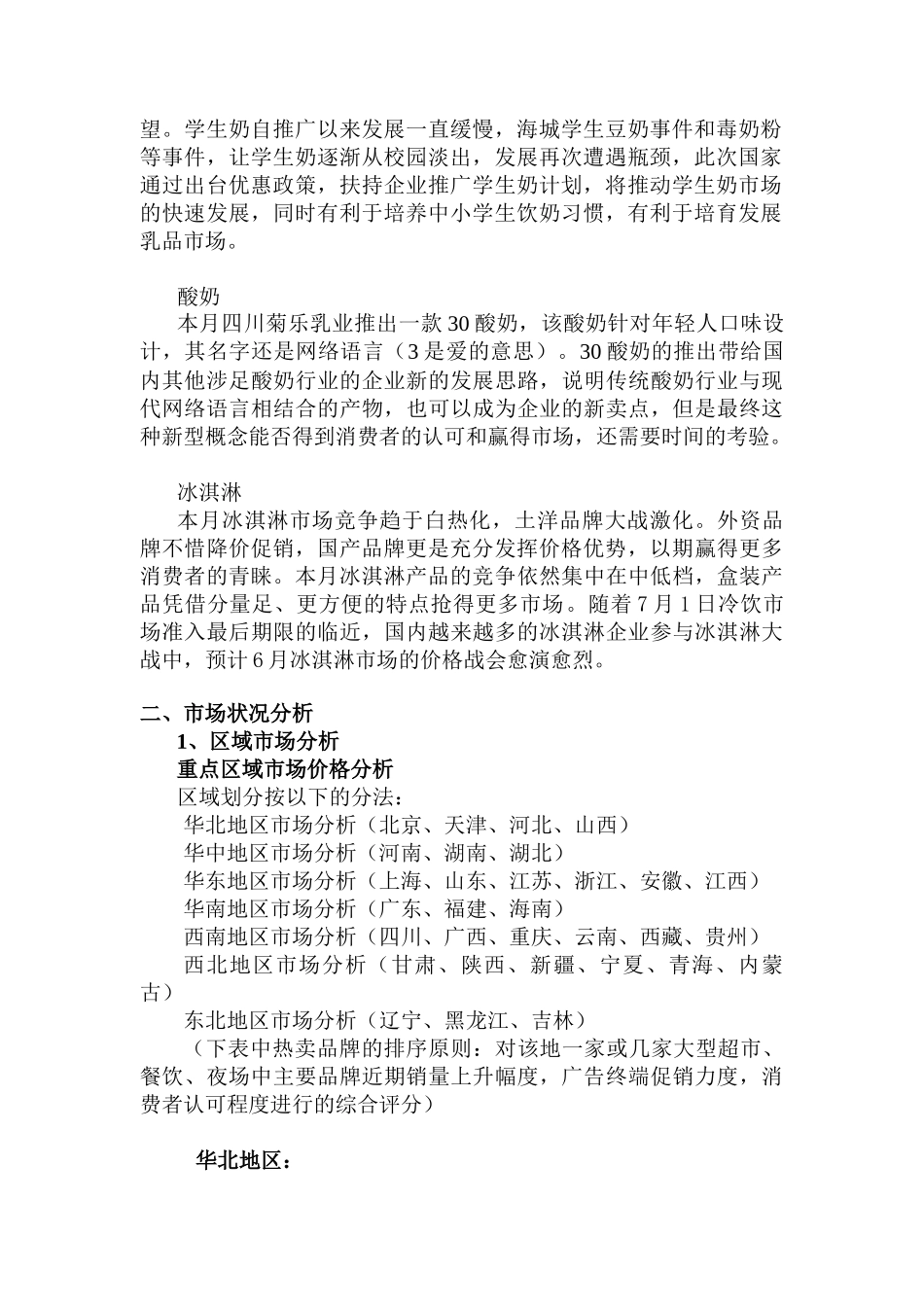 我国乳品行业市场分析月度报告_第2页