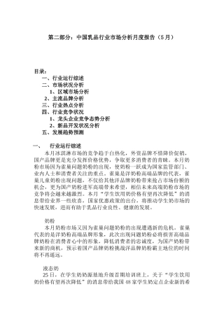 我国乳品行业市场分析月度报告