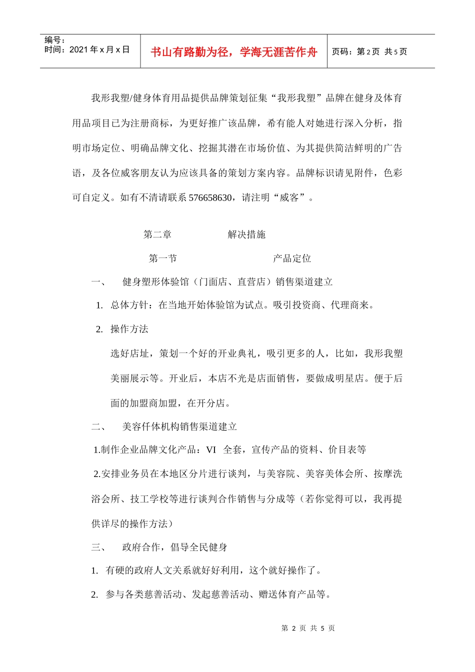 我形我塑健身体育用品提供品牌策划_第2页