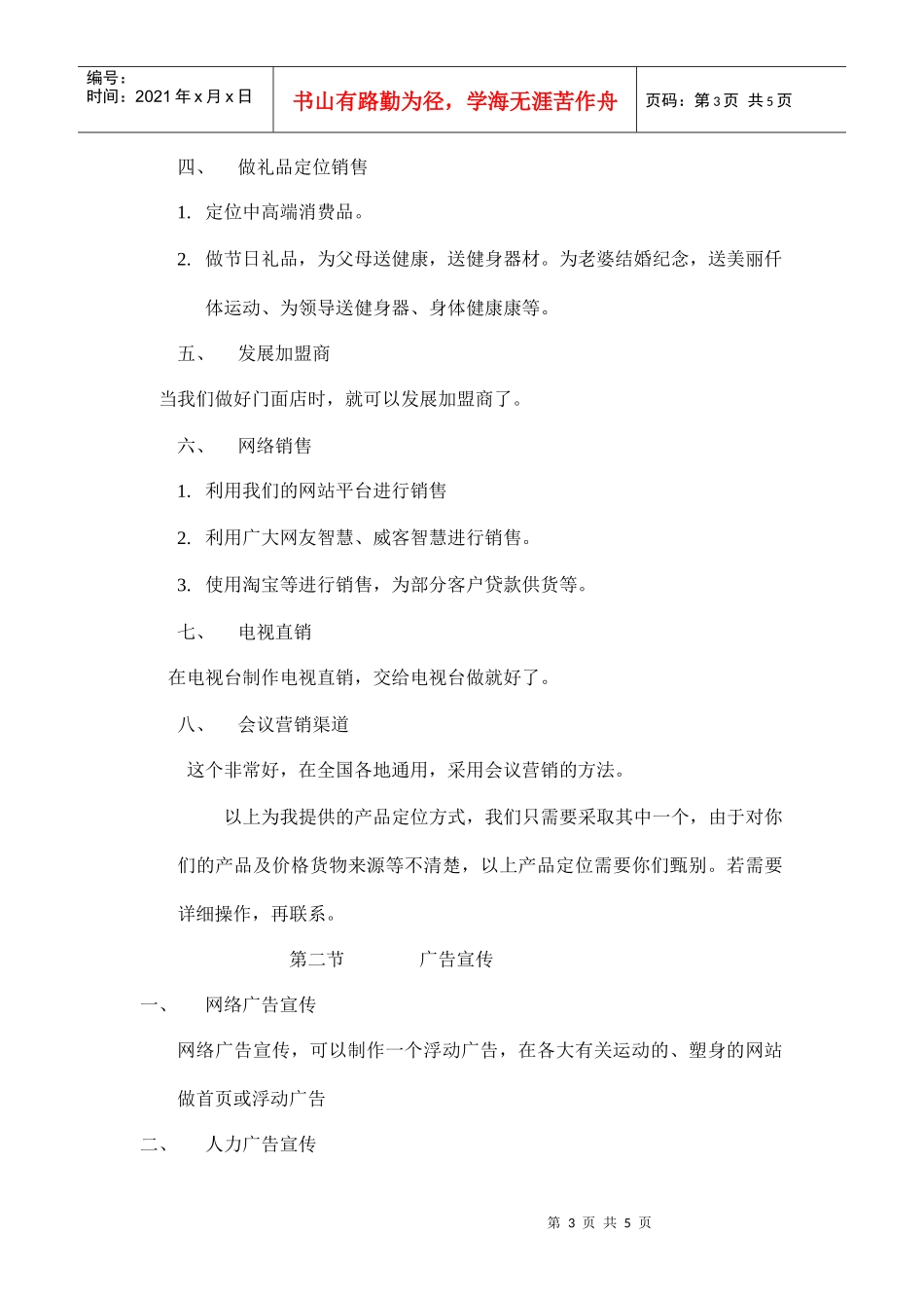 我形我塑健身体育用品提供品牌策划_第3页