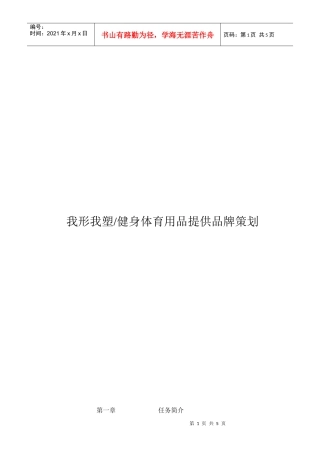 我形我塑健身体育用品提供品牌策划