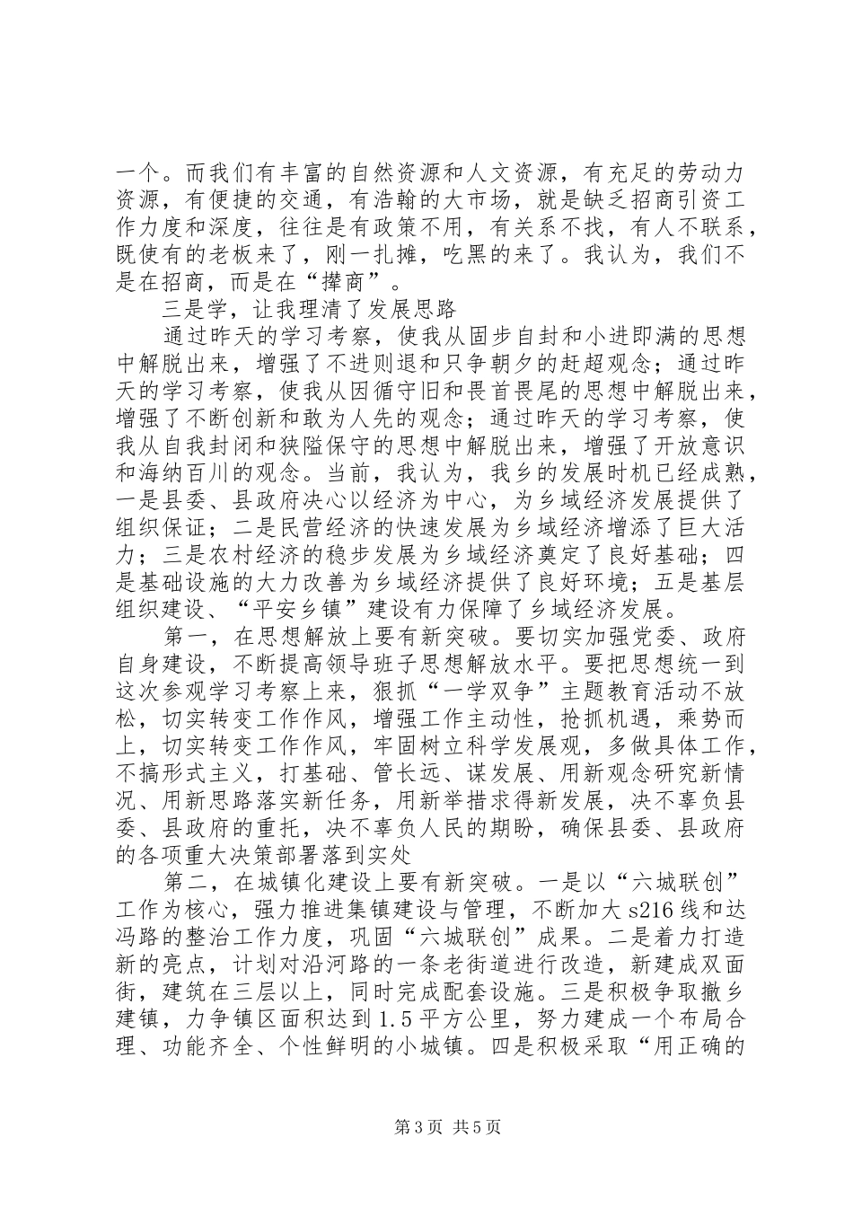 县域经济座谈会上的发言稿_第3页