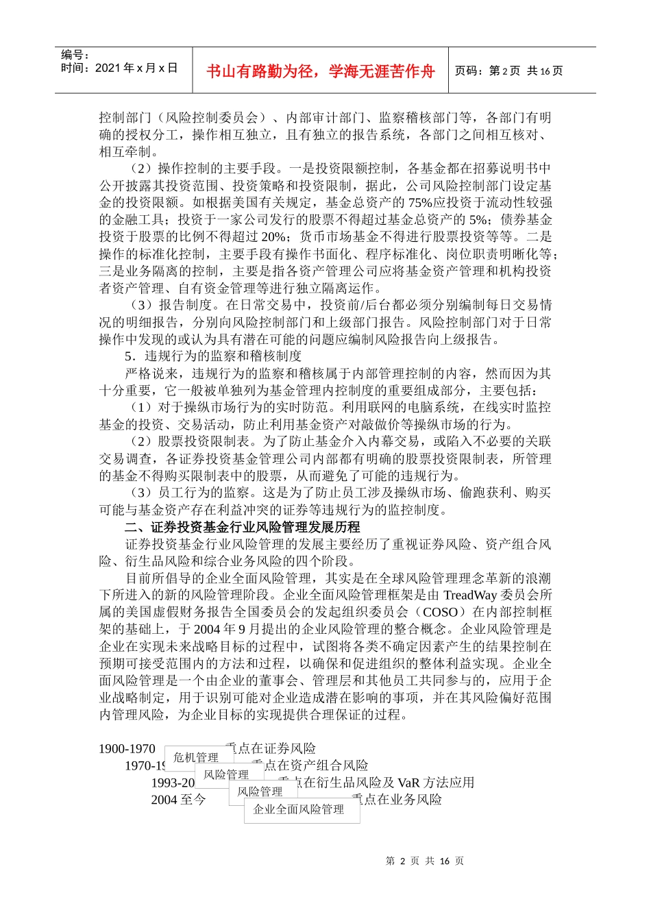 我国证券投资基金的风险及管理_第2页