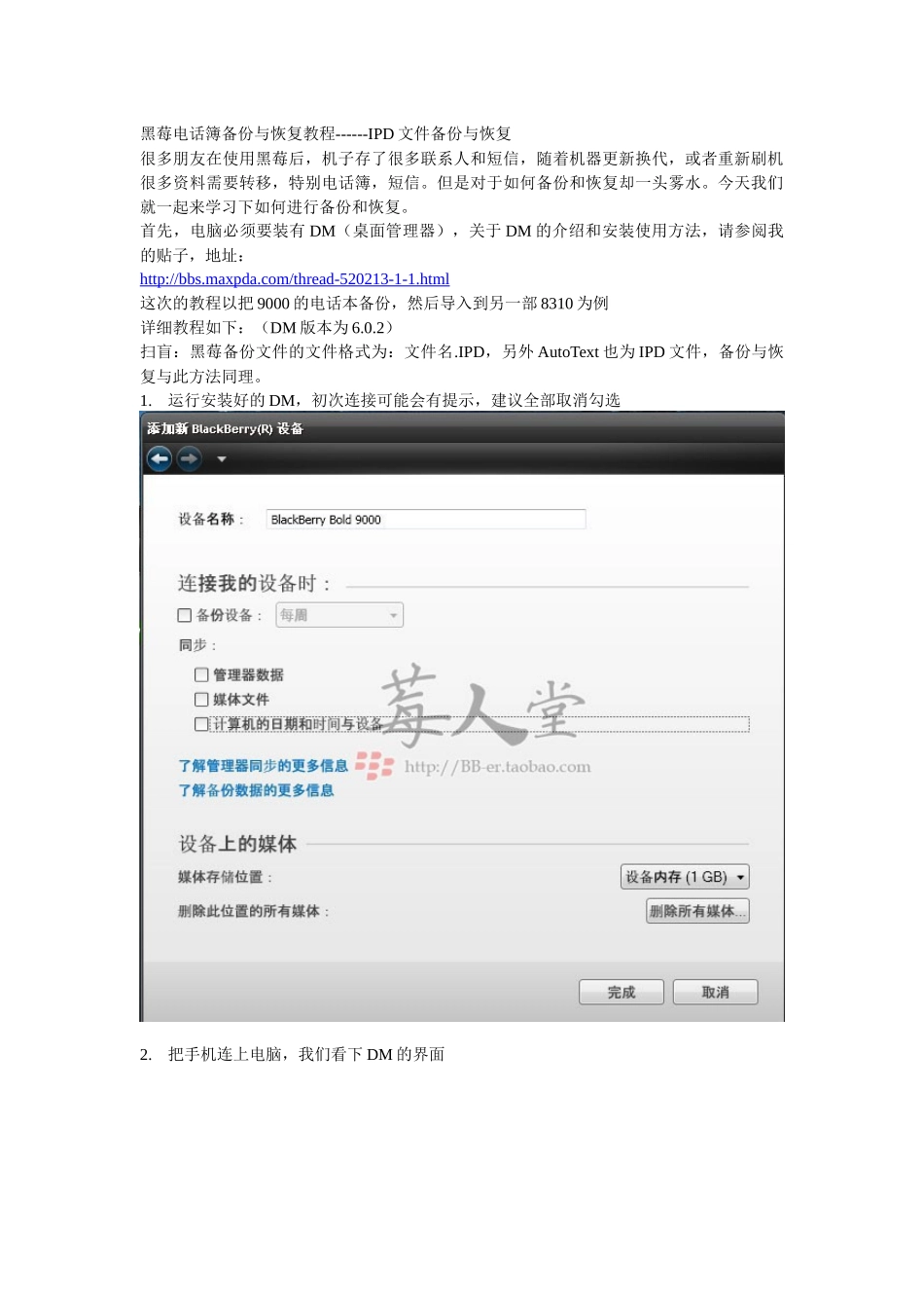 黑莓电话本备份与恢复教程---IPD导入教程_第1页
