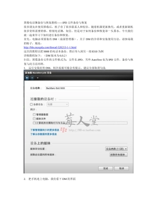 黑莓电话本备份与恢复教程---IPD导入教程