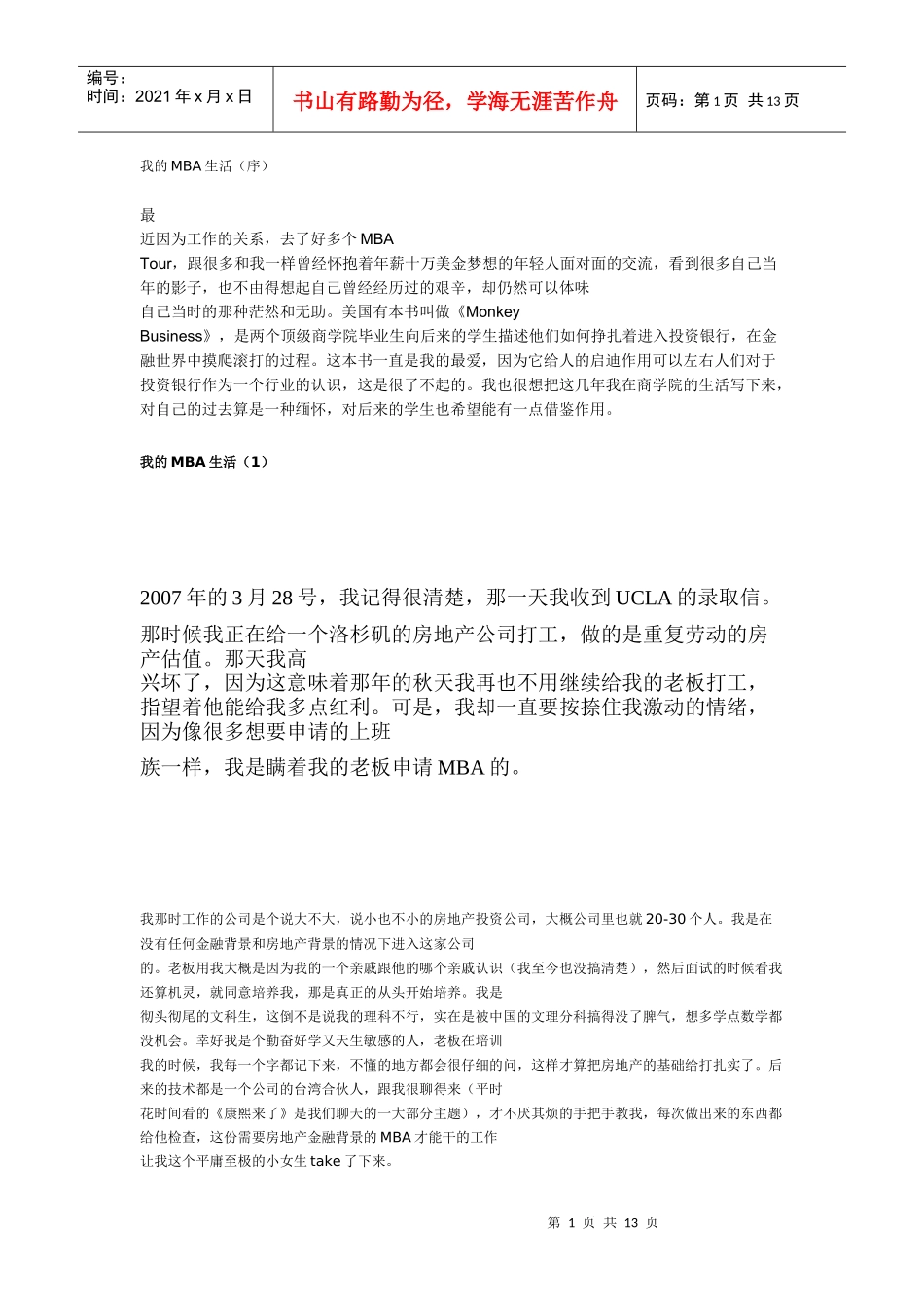 我的MBA生活_第1页