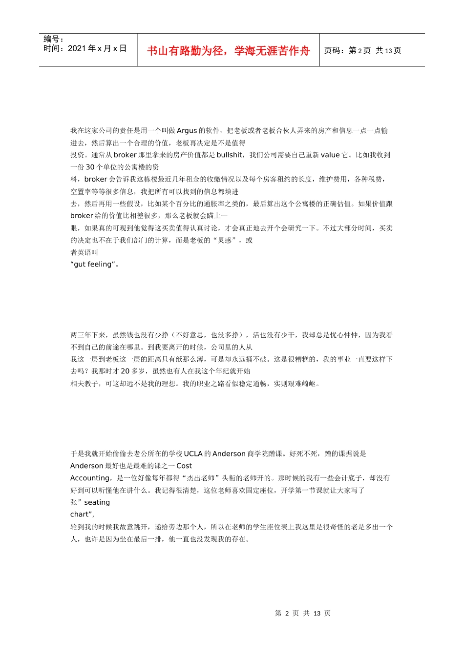 我的MBA生活_第2页