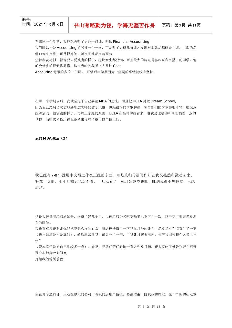 我的MBA生活_第3页