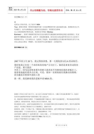 我的MBA生活