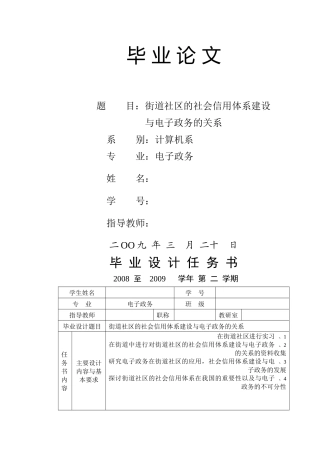街道社区的社会信用体系建设与电子政务的关系
