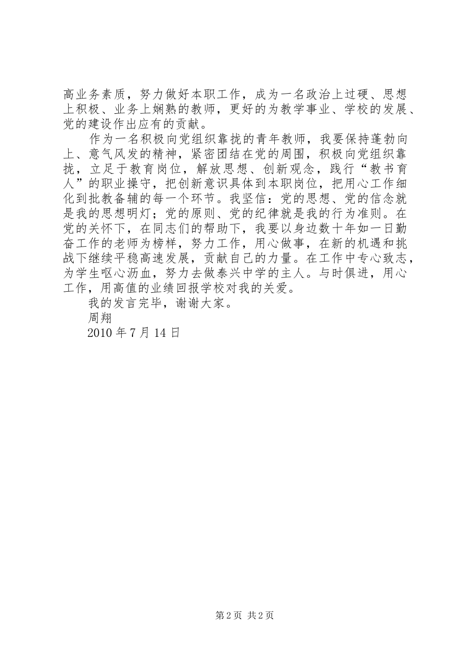 业余党校发言稿范文_第2页