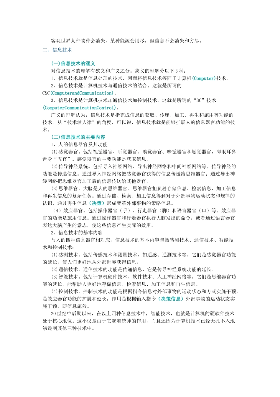 电子政务 第一章 社会信息网络化_第2页