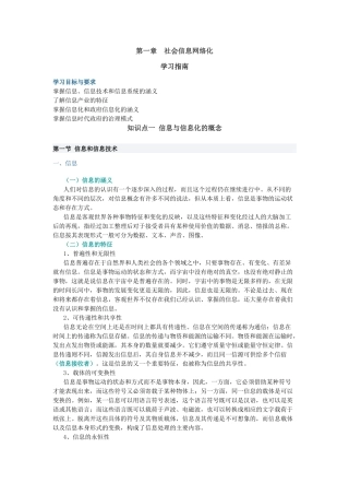 电子政务 第一章 社会信息网络化