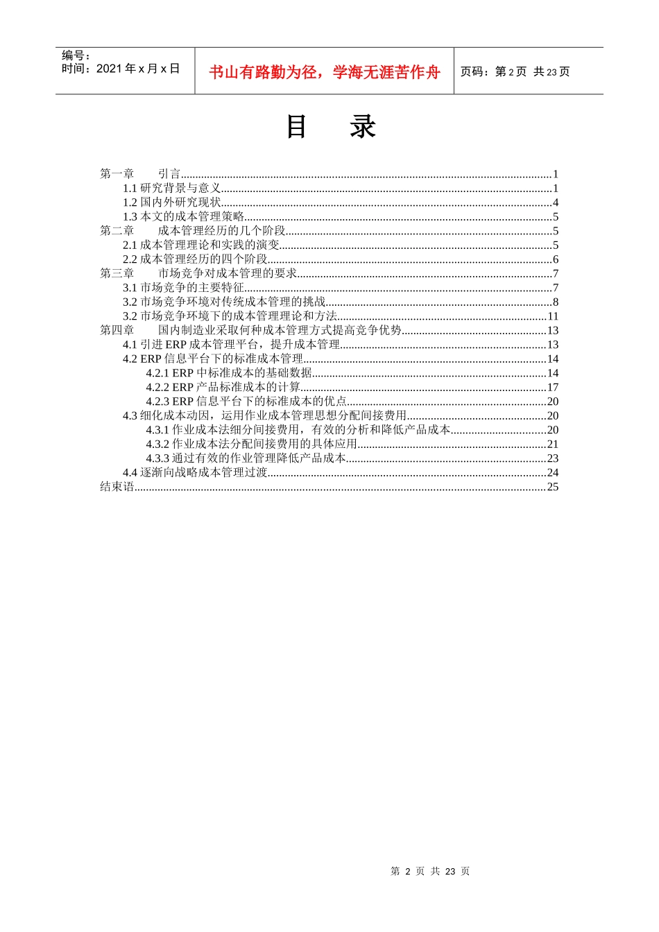 我国制造业的成本管理策略_第2页
