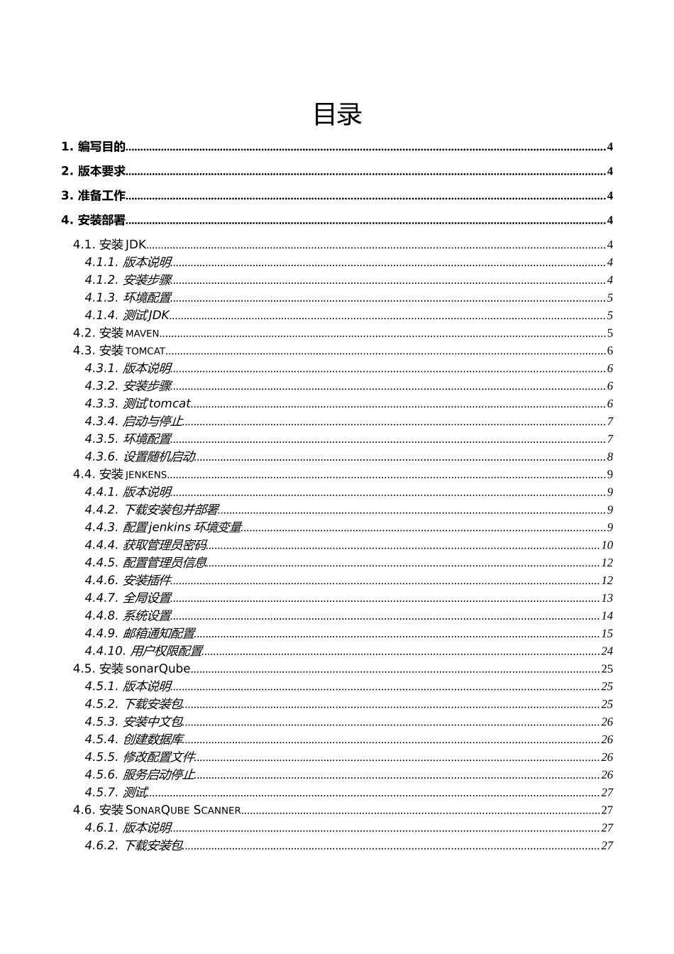 自动化构建部署安装手册_第3页