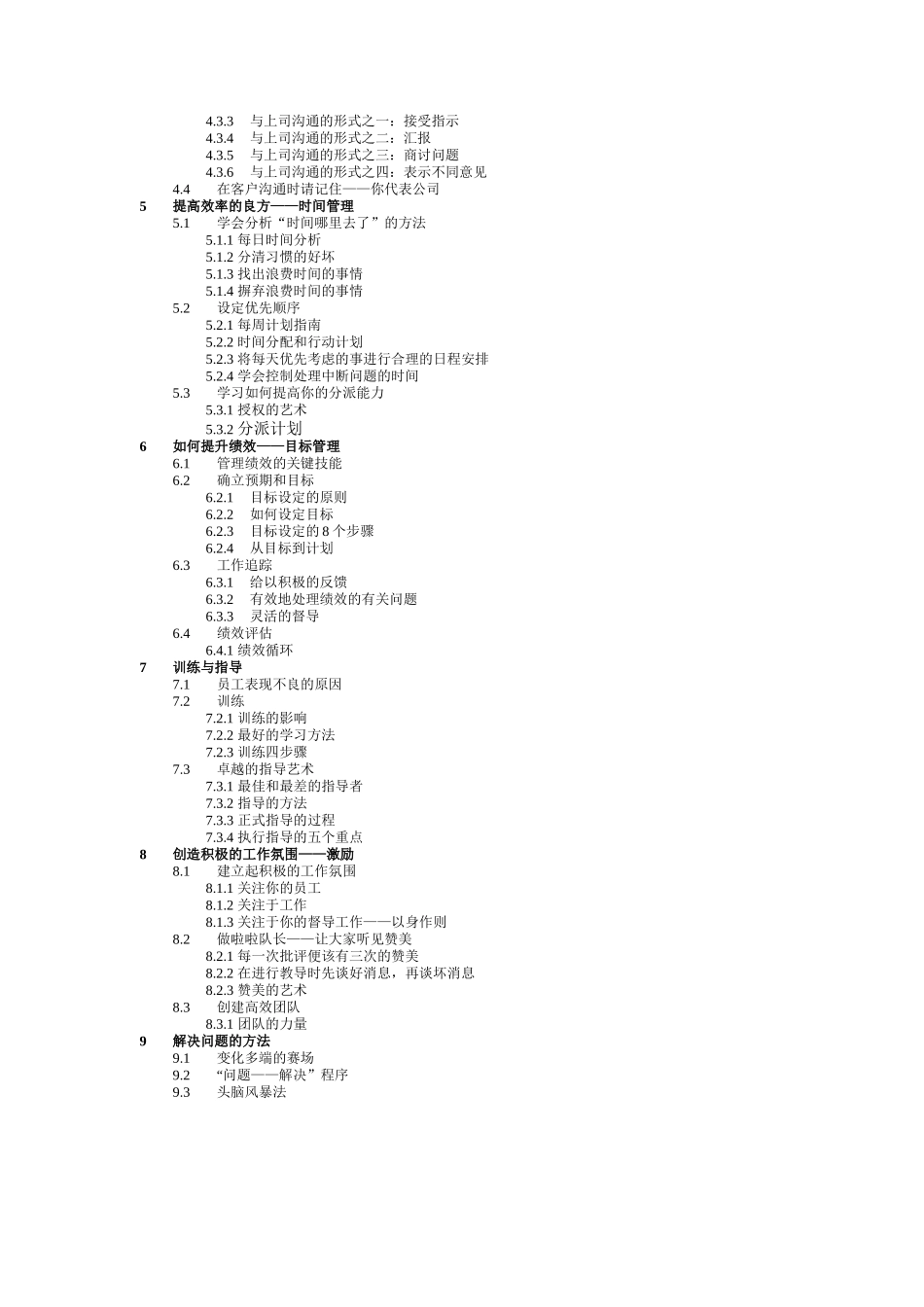 成功督导管理手册_第2页