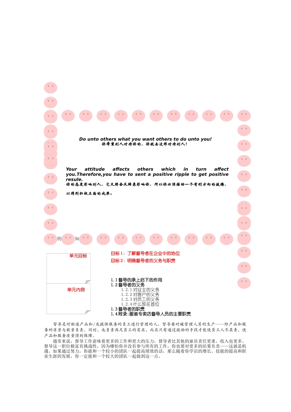 成功督导管理手册_第3页